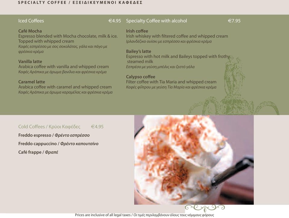 Caramel latte Arabica coffee with caramel and whipped cream Kαφές Aράπικα με άρωμα καραμέλας και φρέσκια κρέμα Specialty Coffee with alcohol 7.