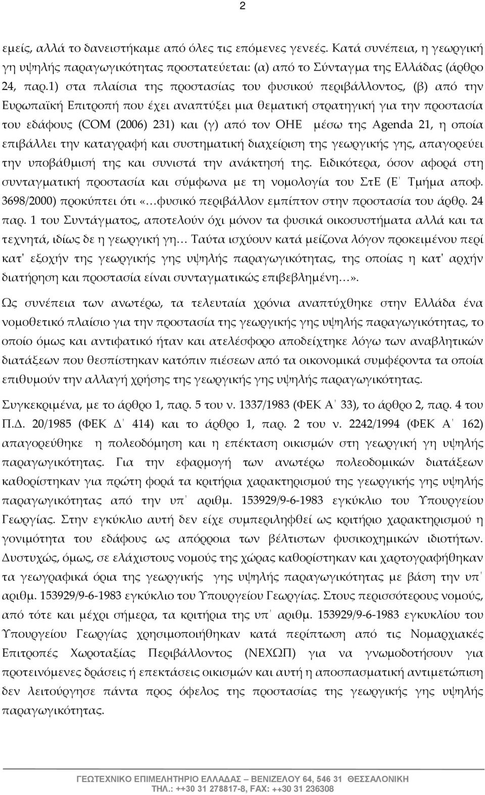 μέσω της Agenda 21, η οποία επιβάλλει την καταγραφή και συστηματική διαχείριση της γεωργικής γης, απαγορεύει την υποβάθμισή της και συνιστά την ανάκτησή της.