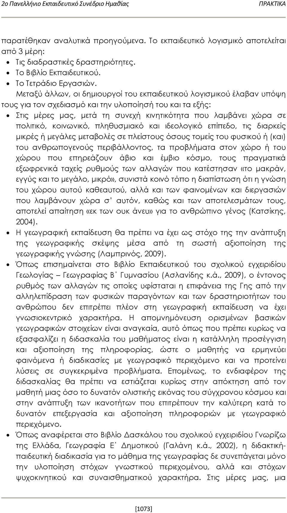 Μεταξύ άλλων, οι δημιουργοί του εκπαιδευτικού λογισμικού έλαβαν υπόψη τους για τον σχεδιασμό και την υλοποίησή του και τα εξής: Στις μέρες μας, μετά τη συνεχή κινητικότητα που λαμβάνει χώρα σε