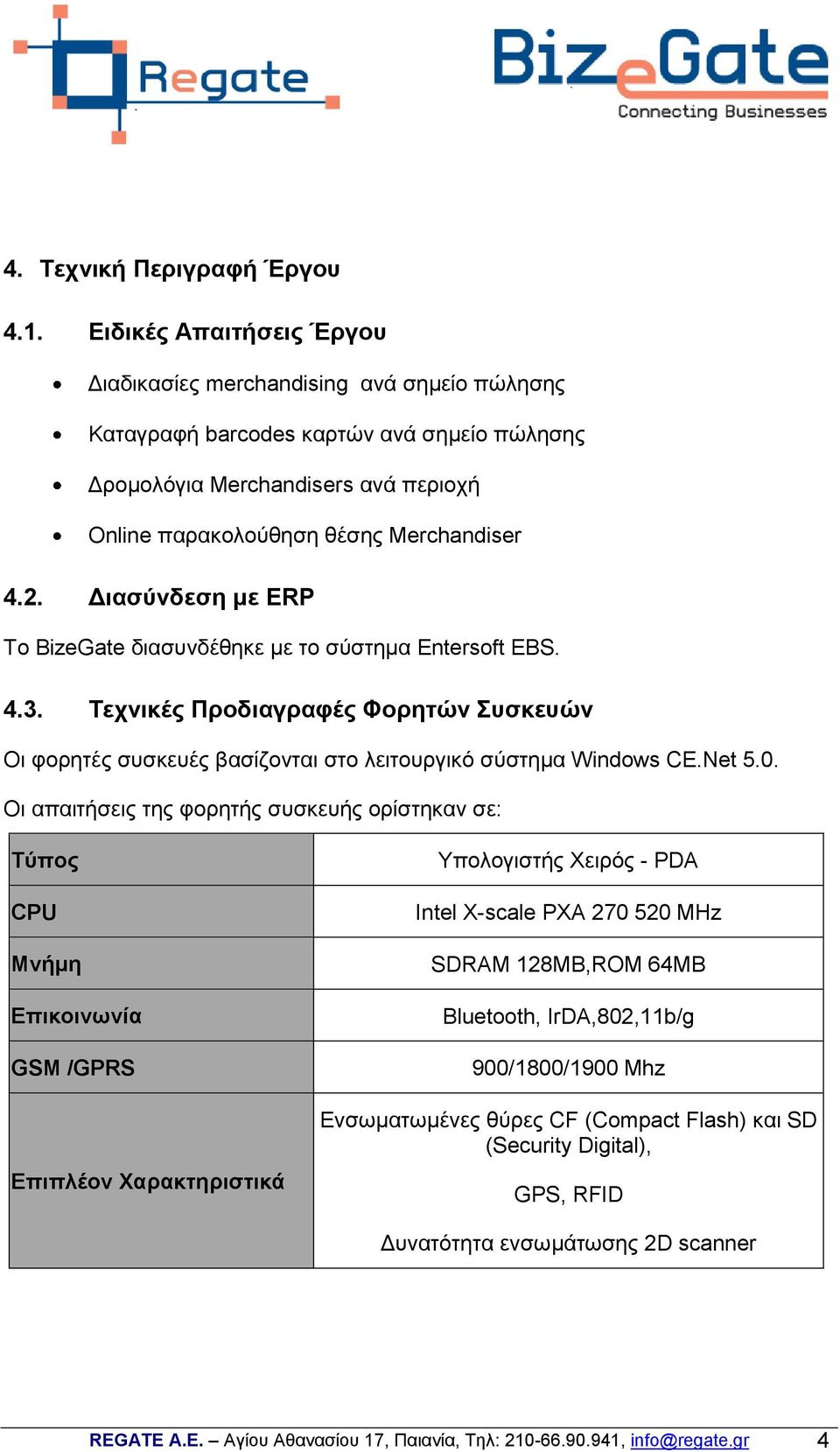 Διαζύνδεζη με ERP Τν BizeGate δηαζπλδέζεθε κε ην ζύζηεκα Entersoft EBS. 4.3. Σετνικές Προδιαγραθές Φορηηών σζκεσών Οη θνξεηέο ζπζθεπέο βαζίδνληαη ζην ιεηηνπξγηθό ζύζηεκα Windows CE.Net 5.0.