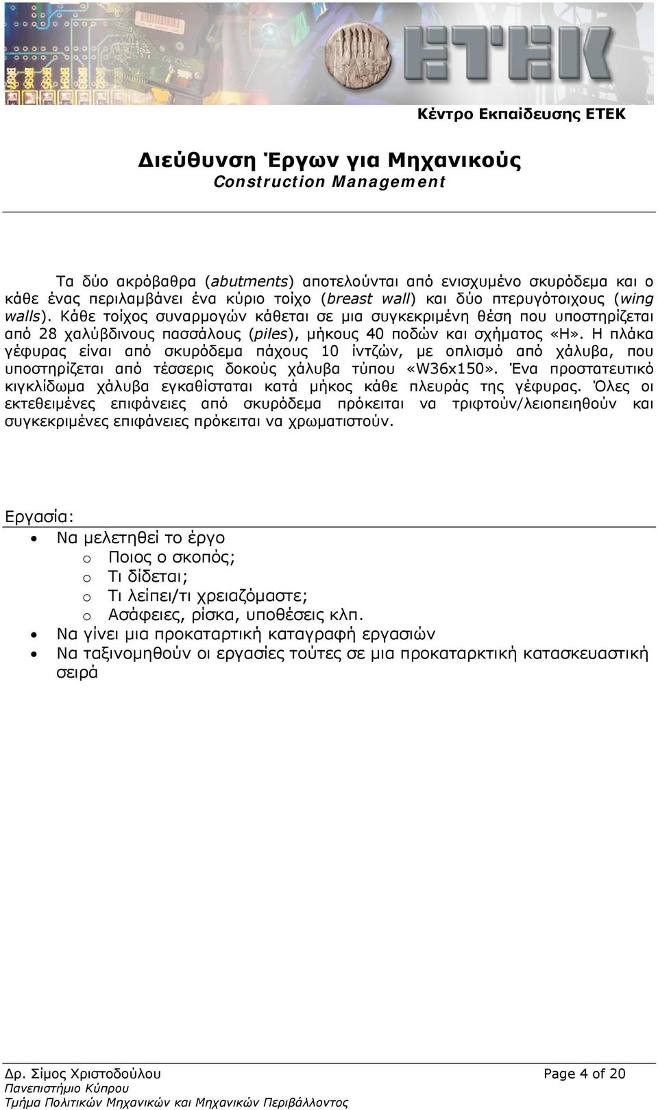 Η πλάκα γέφυρας είναι από σκυρόδεμα πάχους 10 ίντζών, με οπλισμό από χάλυβα, που υποστηρίζεται από τέσσερις δοκούς χάλυβα τύπου «W36x150».