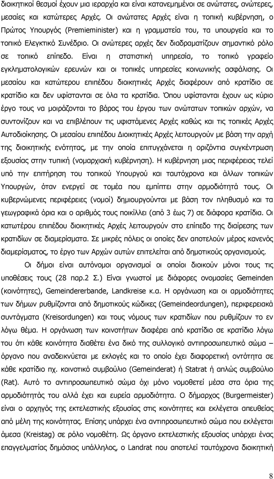 Οι ανώτερες αρχές δεν διαδραματίζουν σημαντικό ρόλο σε τοπικό επίπεδο. Είναι η στατιστική υπηρεσία, το τοπικό γραφείο εγκληματολογικών ερευνών και οι τοπικές υπηρεσίες κοινωνικής ασφάλισης.