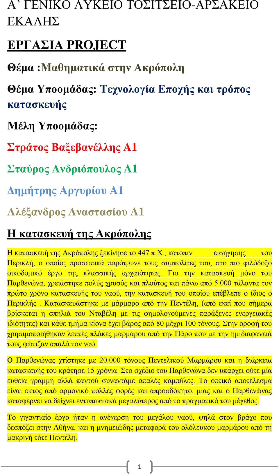 , κατόπιν εισήγησης του Περικλή, ο οποίος προσωπικά παρότρυνε τους συμπολίτες του, στο πιο φιλόδοξο οικοδομικό έργο της κλασσικής αρχαιότητας.