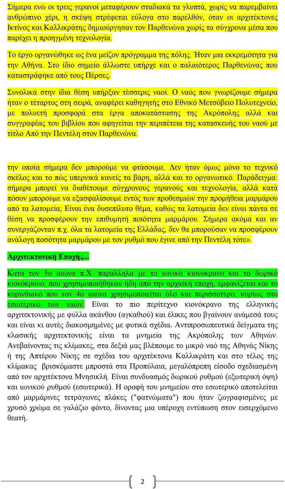 Στο ίδιο σημείο άλλωστε υπήρχε και ο παλαιότερος Παρθενώνας που καταστράφηκε από τους Πέρσες. Συνολικά στην ίδια θέση υπήρξαν τέσσερις ναοί.