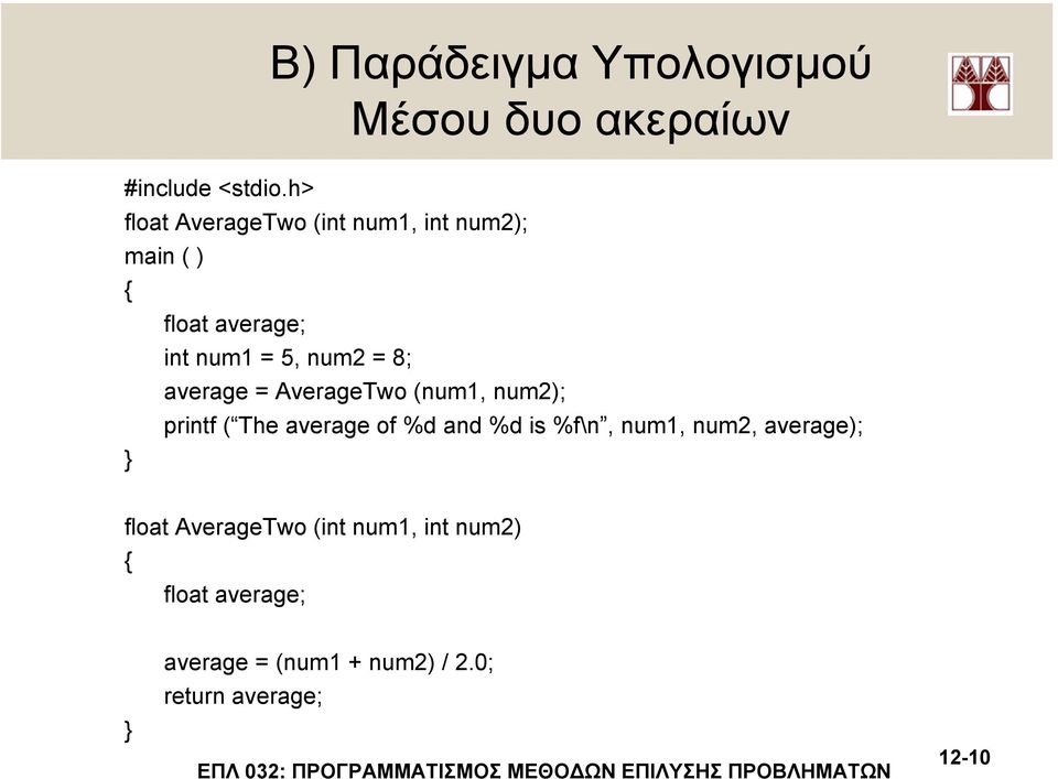 main ( ) float average; int num1 = 5, num2 = 8; average = AverageTwo (num1, num2);