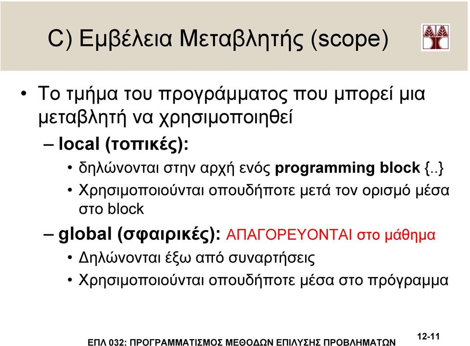 . Χρησιµοποιούνται οπουδήποτε µετά τον ορισµό µέσα στο block global (σφαιρικές):