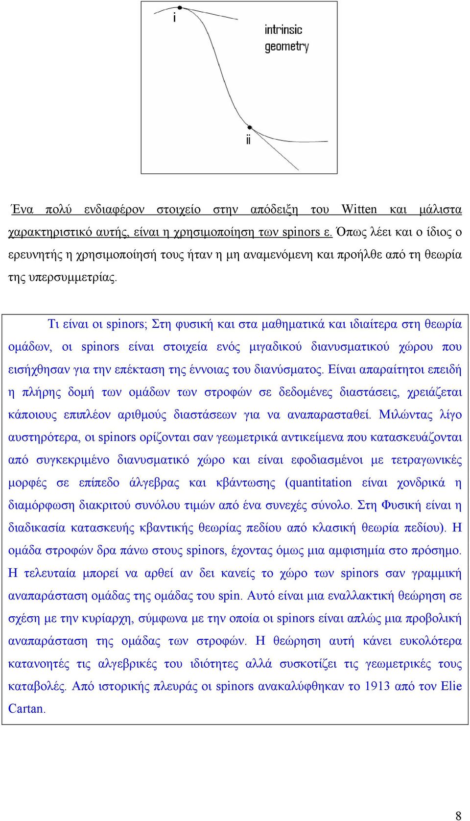 Τι είναι οι spinors; Στη φυσική και στα μαθηματικά και ιδιαίτερα στη θεωρία ομάδων, οι spinors είναι στοιχεία ενός μιγαδικού διανυσματικού χώρου που εισήχθησαν για την επέκταση της έννοιας του