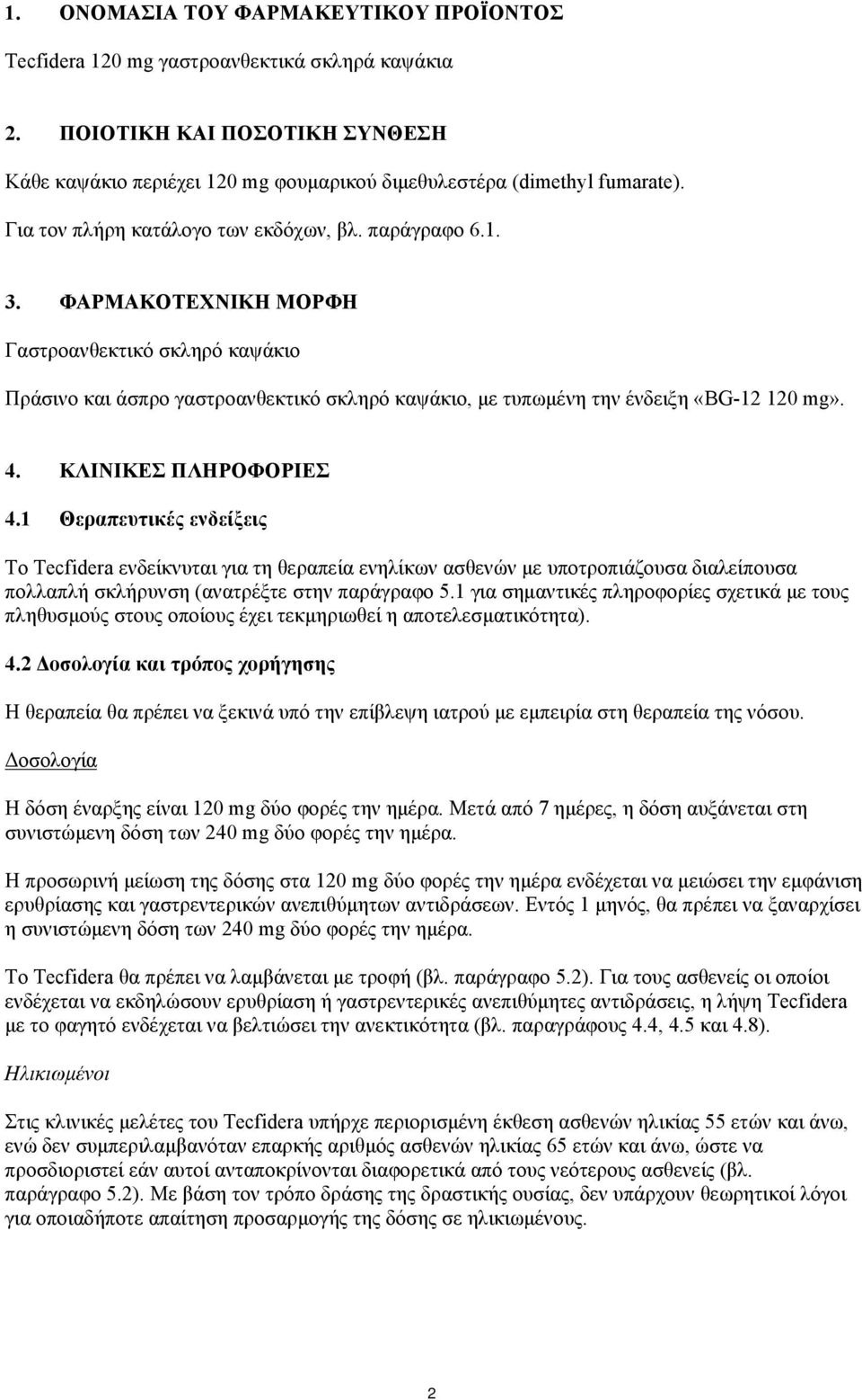 4. ΚΛΙΝΙΚΕΣ ΠΛΗΡΟΦΟΡΙΕΣ 4.1 Θεραπευτικές ενδείξεις Το Tecfidera ενδείκνυται για τη θεραπεία ενηλίκων ασθενών με υποτροπιάζουσα διαλείπουσα πολλαπλή σκλήρυνση (ανατρέξτε στην παράγραφο 5.