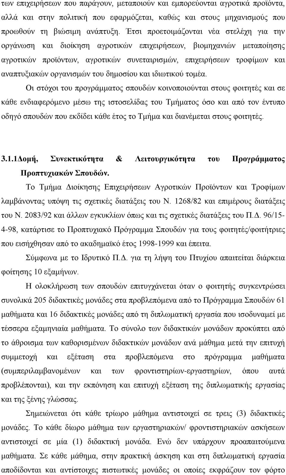 οργανισμών του δημοσίου και ιδιωτικού τομέα.