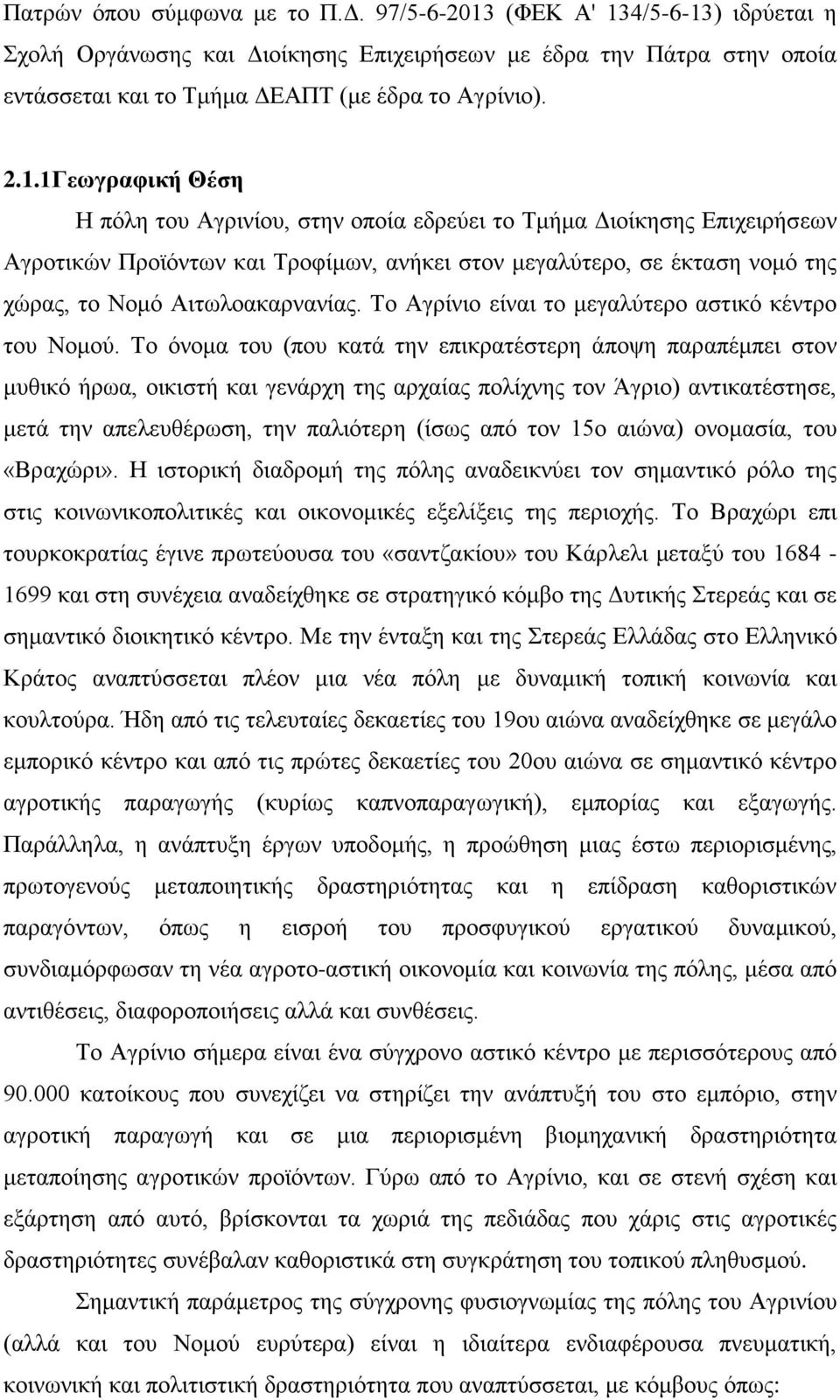 Το Αγρίνιο είναι το μεγαλύτερο αστικό κέντρο του Νομού.