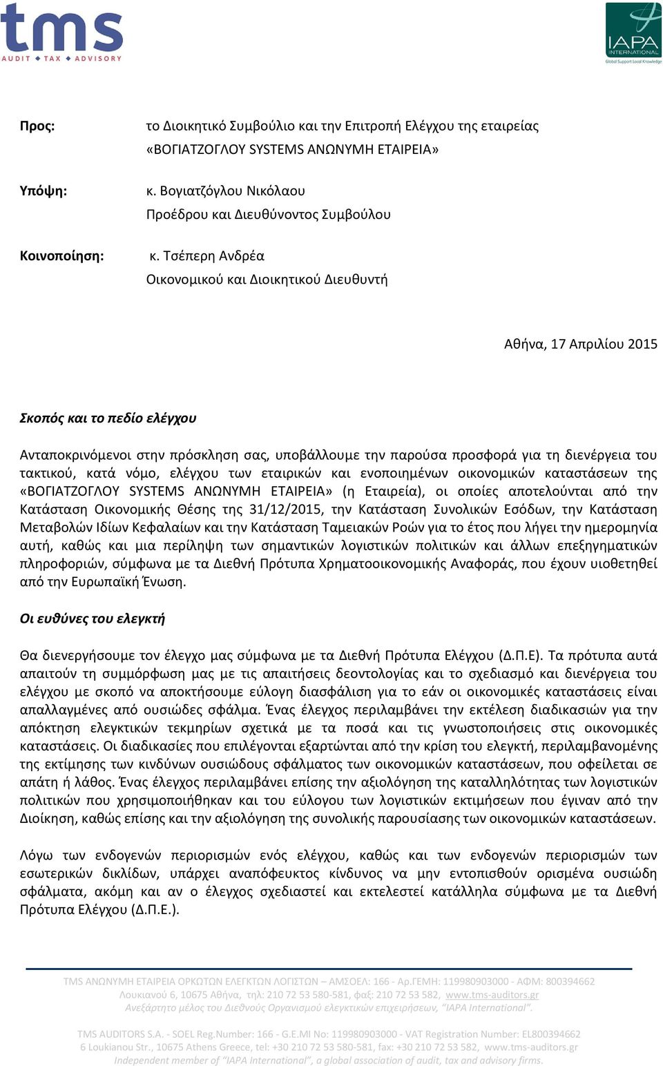 τακτικού, κατά νόμο, ελέγχου των εταιρικών και ενοποιημένων οικονομικών καταστάσεων της «ΒΟΓΙΑΤΖΟΓΛΟΥ SYSTEMS ΑΝΩΝΥΜΗ ΕΤΑΙΡΕΙΑ» (η Εταιρεία), οι οποίες αποτελούνται από την Κατάσταση Οικονομικής