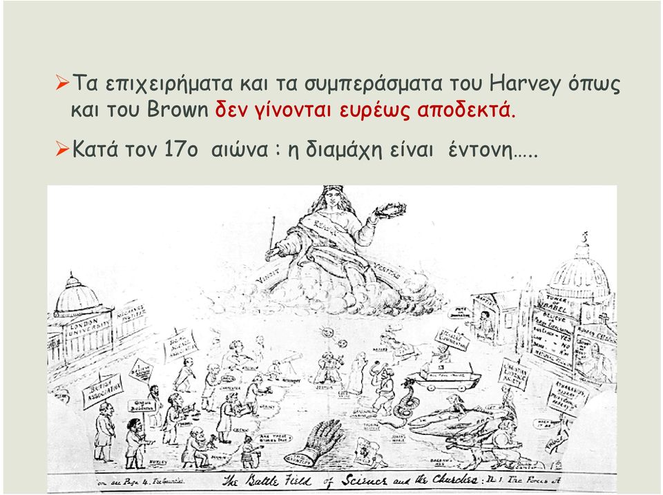 Harvey όπως και του Brown δεν γίνονται