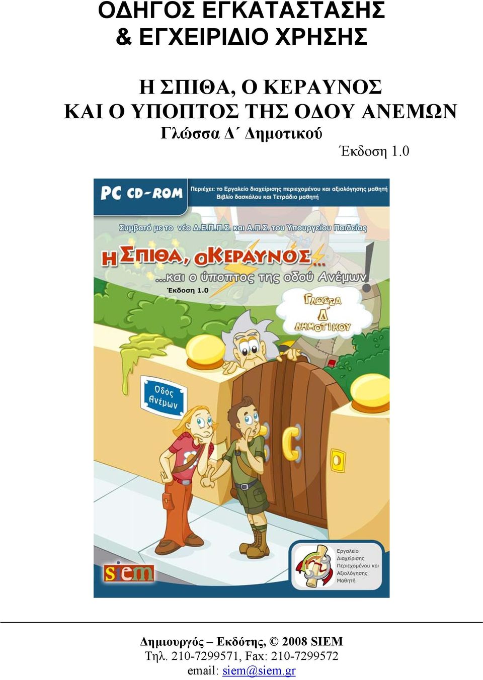 Δημοτικού Έκδοση 1.