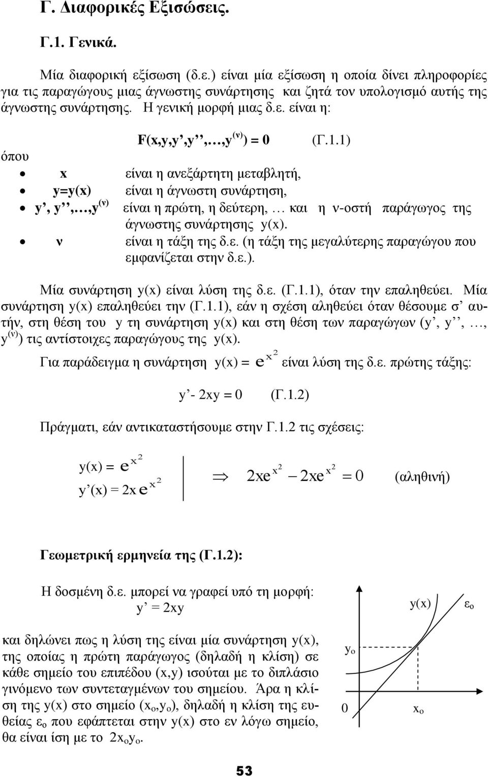 1) όπνπ είλαη ε αλεμάξηεηε κεηαβιεηή, y=y() είλαη ε άγλσζηε ζπλάξηεζε, y, y,,y (λ) είλαη ε πξώηε, ε δεύηεξε, θαη ε λ-νζηή παξάγσγνο ηεο άγλσζηεο ζπλάξηεζεο y(). λ είλαη ε ηάμε ηεο δ.ε. (ε ηάμε ηεο κεγαιύηεξεο παξαγώγνπ πνπ εκθαλίδεηαη ζηελ δ.