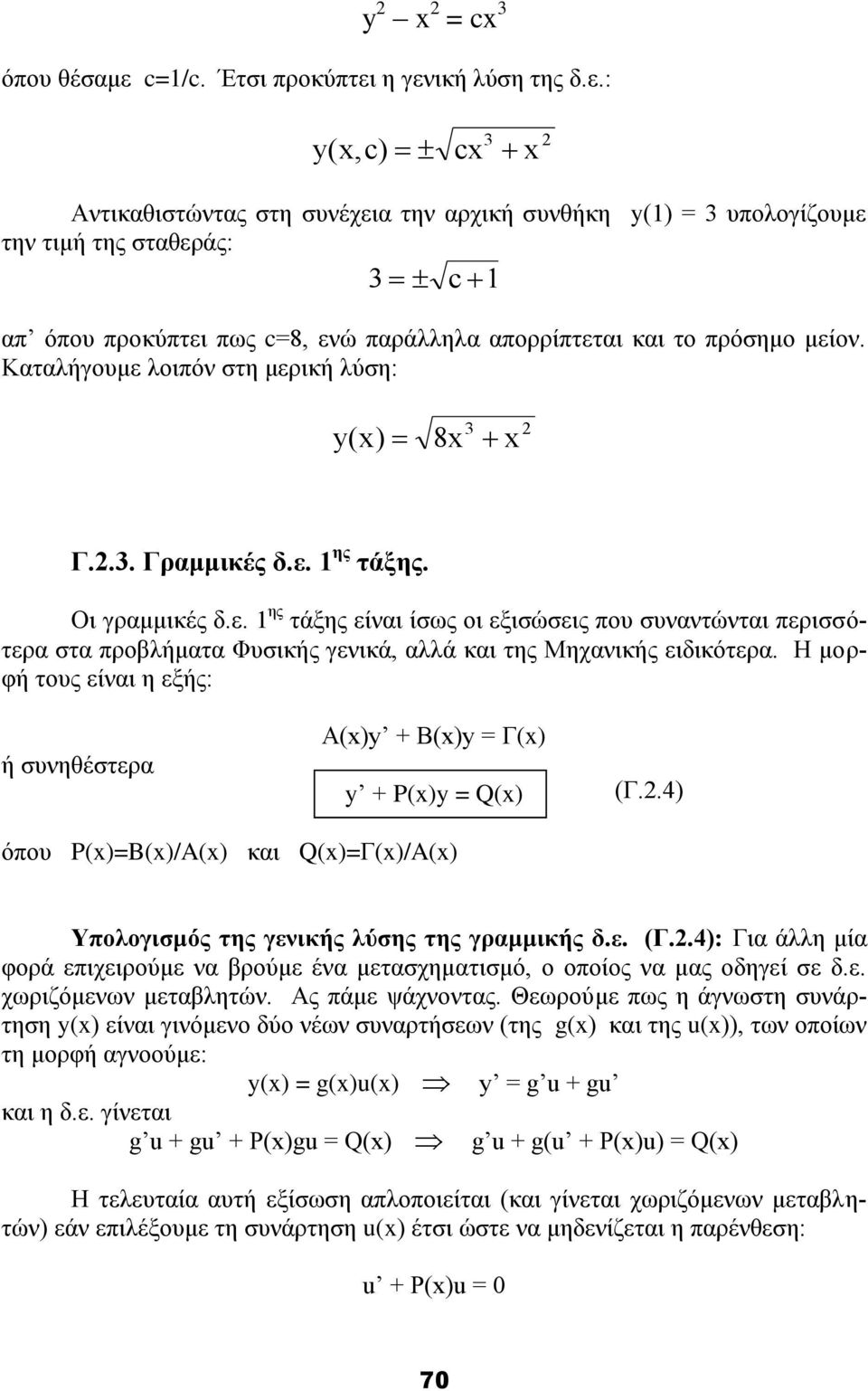 ε γεληθή ιύζε ηεο δ.ε.: y(,c) c 3 Αληηθαζηζηώληαο ζηε ζπλέρεηα ηελ αξρηθή ζπλζήθε y(1) = 3 ππνινγίδνπκε ηελ ηηκή ηεο ζηαζεξάο: 3 c 1 απ όπνπ πξνθύπηεη πσο c=8, ελώ παξάιιεια απνξξίπηεηαη θαη ην πξόζεκν κείνλ.