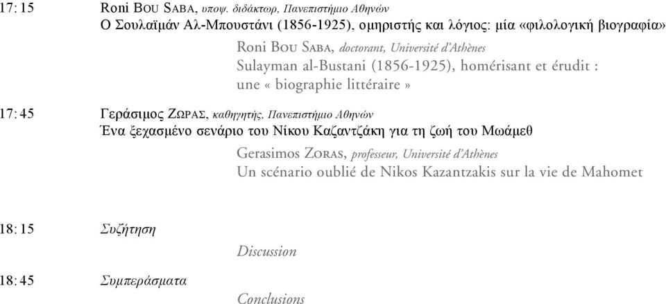 doctorant, Université d Athènes Sulayman al-bustani (1856-1925), homérisant et érudit : une «biographie littéraire» 17: 45 Γεράσιμος Ζωρας,