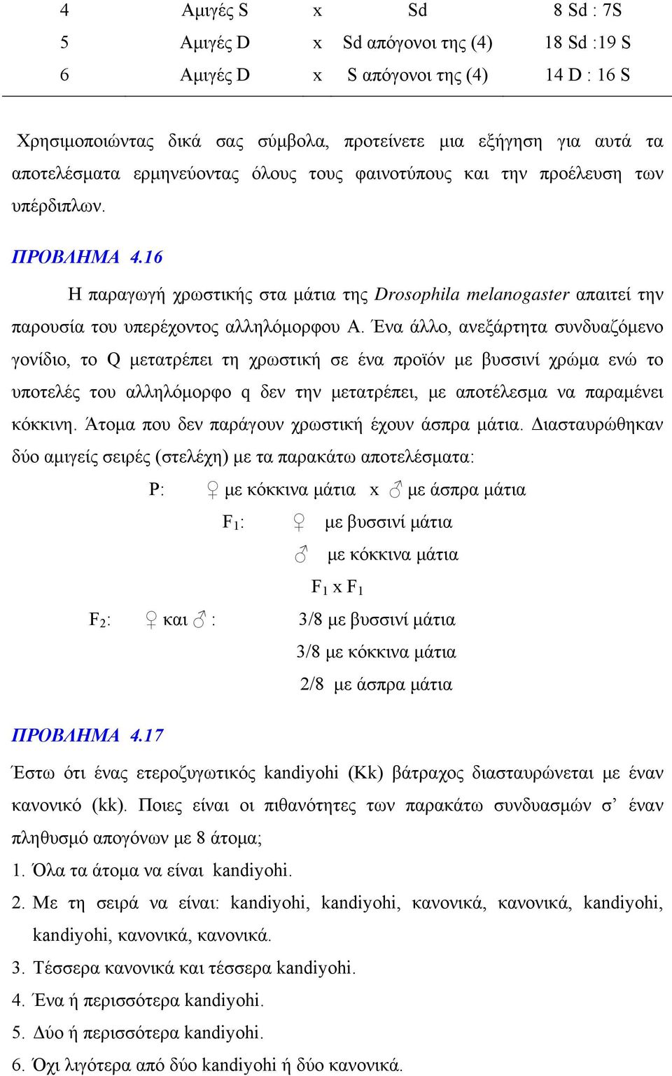 Ένα άλλο, ανεξάρτητα συνδυαζόμενο γονίδιο, το Q μετατρέπει τη χρωστική σε ένα προϊόν με βυσσινί χρώμα ενώ το υποτελές του αλληλόμορφο q δεν την μετατρέπει, με αποτέλεσμα να παραμένει κόκκινη.