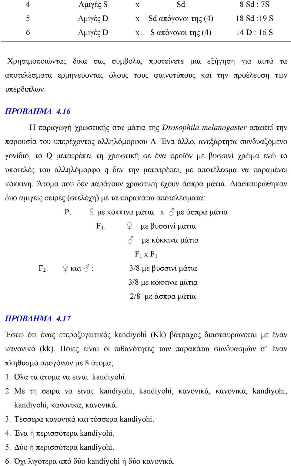 Ένα άλλο, ανεξάρτητα συνδυαζόμενο γονίδιο, το Q μετατρέπει τη χρωστική σε ένα προϊόν με βυσσινί χρώμα ενώ το υποτελές του αλληλόμορφο q δεν την μετατρέπει, με αποτέλεσμα να παραμένει κόκκινη.