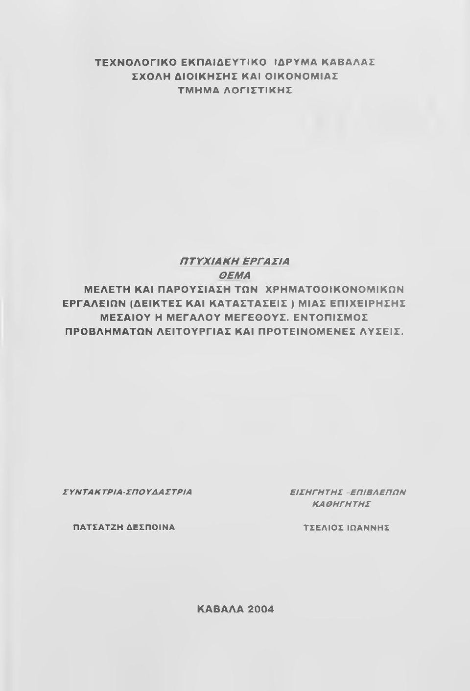 ΣΗ Σ Μ ΕΣΑΙΟ Υ Η Μ Ε ΓΑ Λ Ο Υ Μ ΕΓΕΘ Ο ΥΣ. Ε Ν ΤΟ Π ΙΣ Μ Ο Σ Π Ρ Ο Β Λ Η Μ Α ΤΩ Ν Λ Ε ΙΤ Ο Υ Ρ Γ ΙΑ Σ ΚΑΙ Π Ρ Ο ΤΕ ΙΝ Ο Μ Ε Ν Ε Σ Λ Υ Σ Ε ΙΣ.