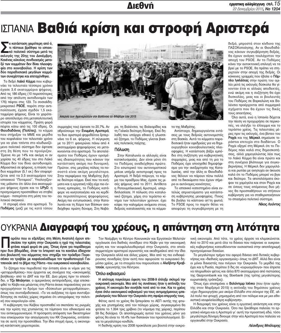 Κανένας εύκολος συνδυασμός μεταξύ των κομμάτων δεν δίνει πλειοψηφία στο κοινοβούλιο. Η κρίση των δύο παραδοσιακά μεγάλων κομμάτων συνεχίστηκε και επιταχύνθηκε.