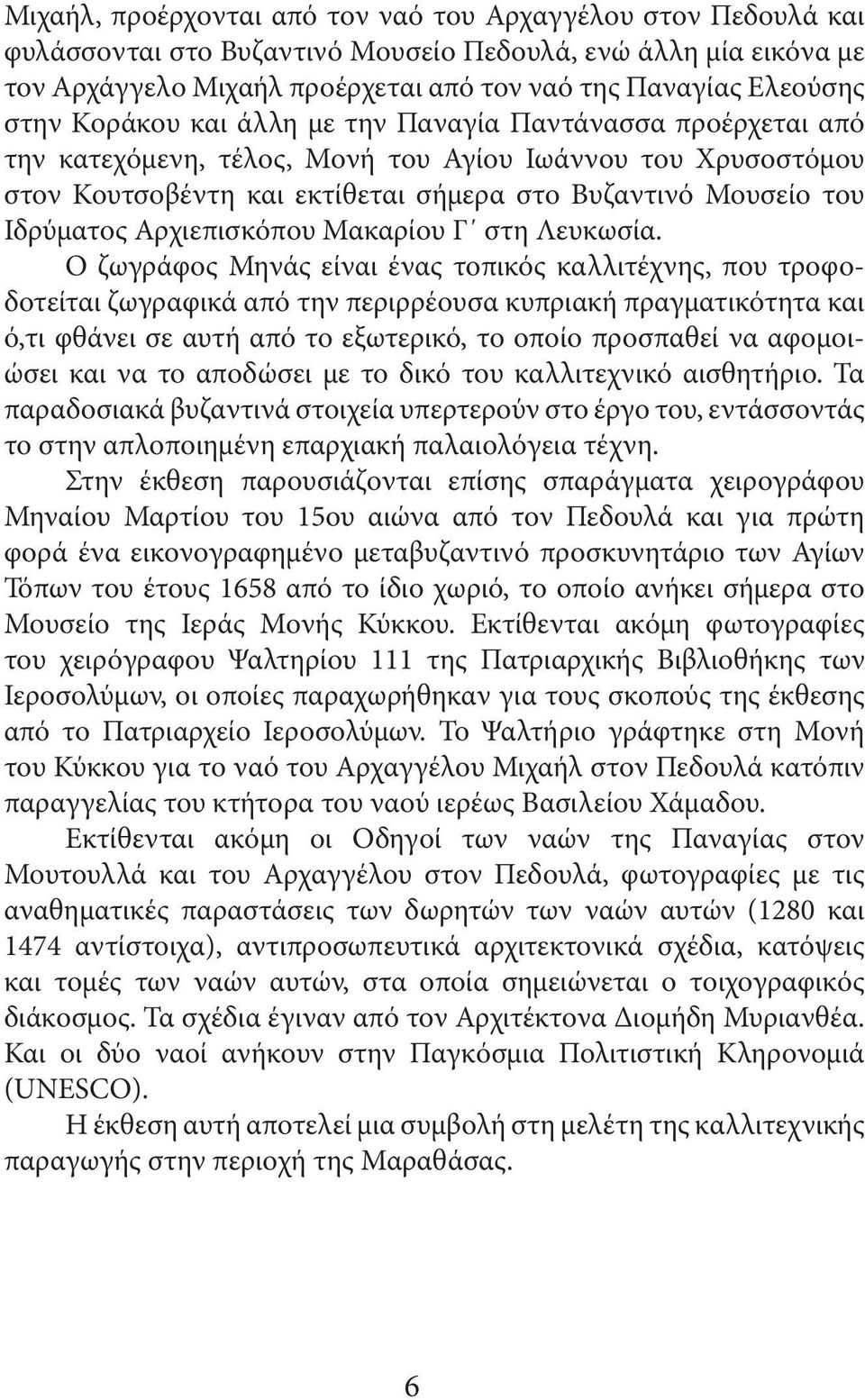 Αρχιεπισκόπου Μακαρίου Γ στη Λευκωσία.