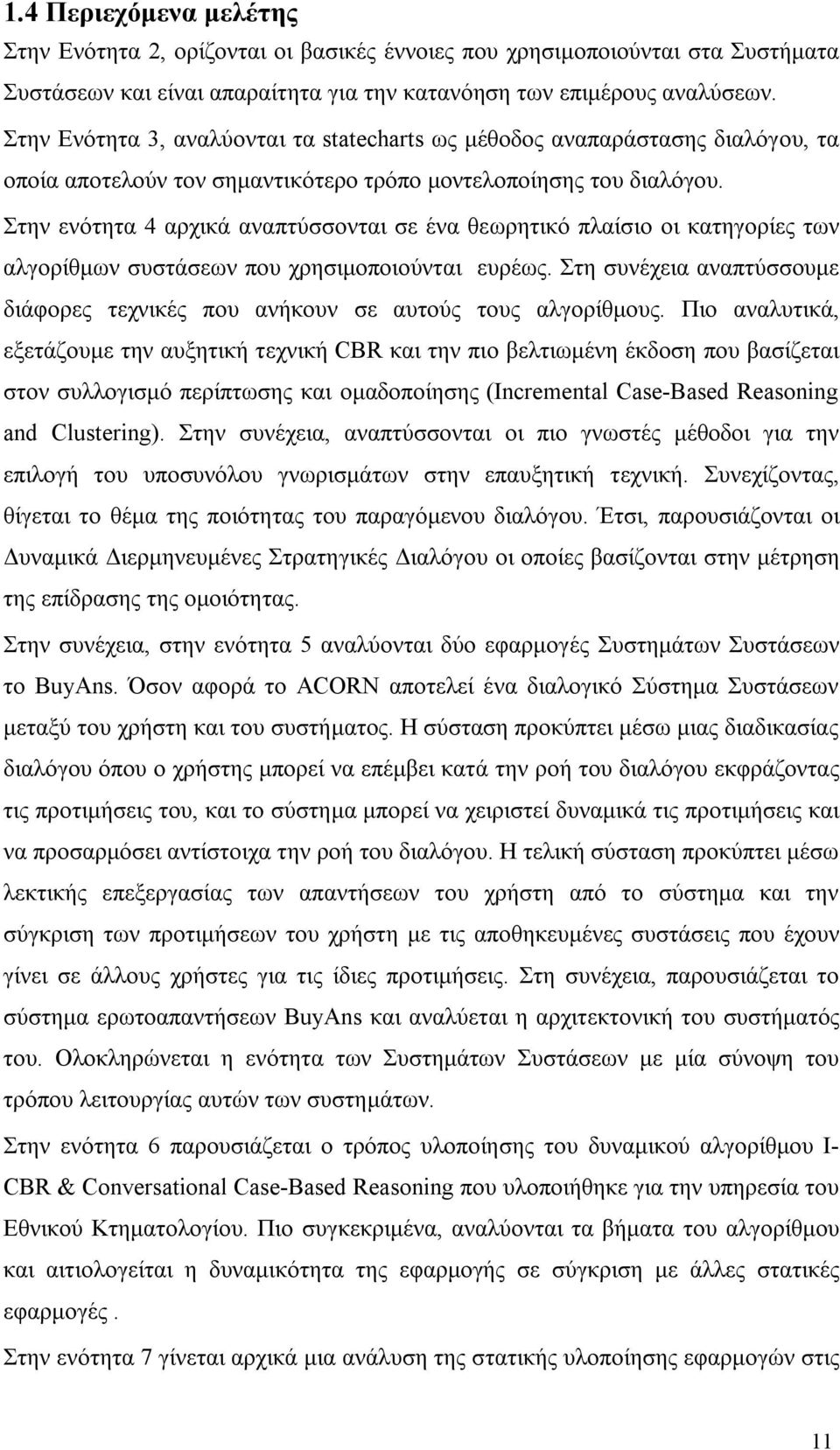 Στην ενότητα 4 αρχικά αναπτύσσονται σε ένα θεωρητικό πλαίσιο οι κατηγορίες των αλγορίθμων συστάσεων που χρησιμοποιούνται ευρέως.