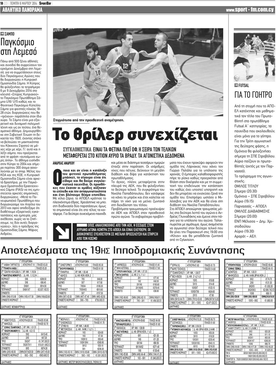 Η Κύπρος θα φιλοξενήσει το τετραήμερο 6 με 9 Δεκεμβρίου 2014 στο κλειστό «Σπύρος Κυπριανού» το Παγκόσμιο Πρωτάθλημα Σάμπο U16/ U15 καθώς και το Φοιτητικό Παγκόσμιο Κύπελλο Σάμπο για φοιτητές ηλικίας