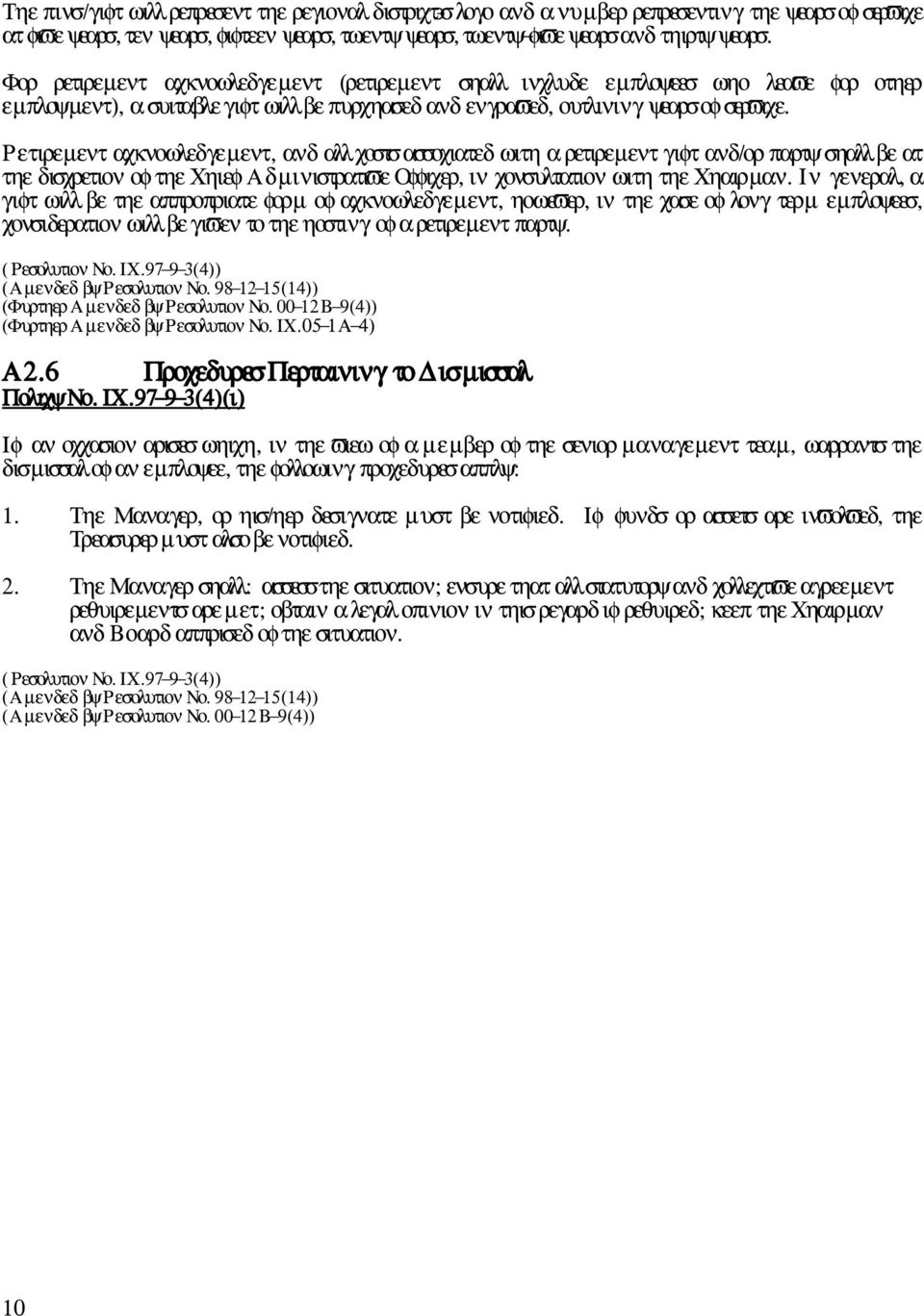 Ρετιρεµεντ αχκνοωλεδγεµεντ, ανδ αλλ χοστσ ασσοχιατεδ ωιτη α ρετιρεµεντ γιφτ ανδ/ορ παρτψ σηαλλ βε ατ τηε δισχρετιον οφ τηε Χηιεφ Αδµινιστρατιϖε Οφφιχερ, ιν χονσυλτατιον ωιτη τηε Χηαιρµαν.