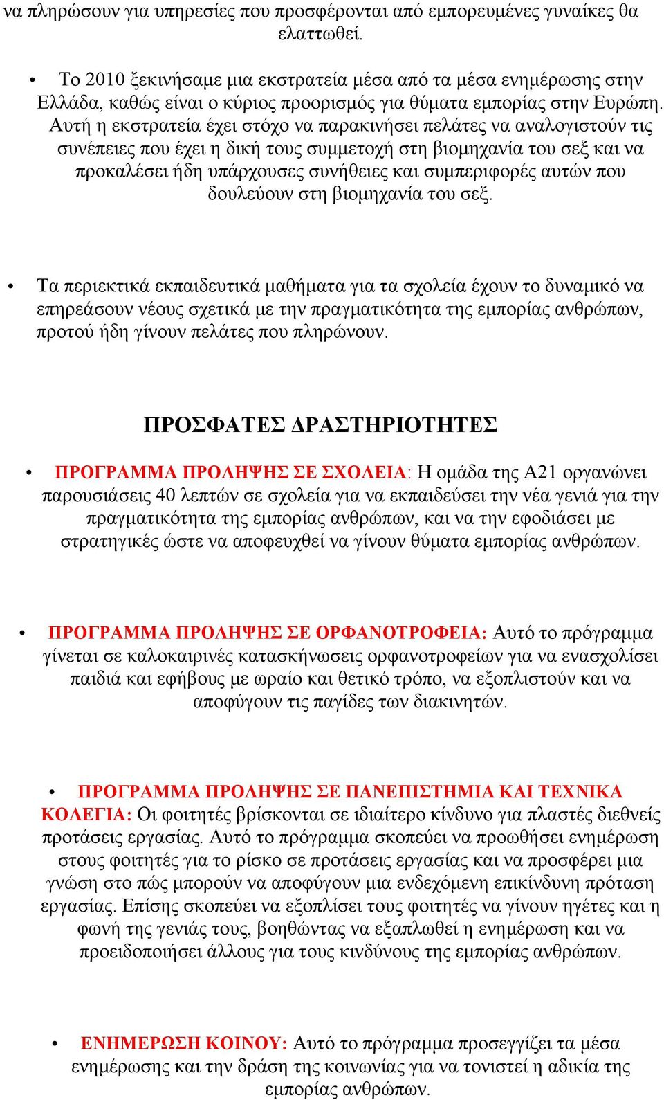 Αυτή η εκστρατεία έχει στόχο να παρακινήσει πελάτες να αναλογιστούν τις συνέπειες που έχει η δική τους συµµετοχή στη βιοµηχανία του σεξ και να προκαλέσει ήδη υπάρχουσες συνήθειες και συµπεριφορές