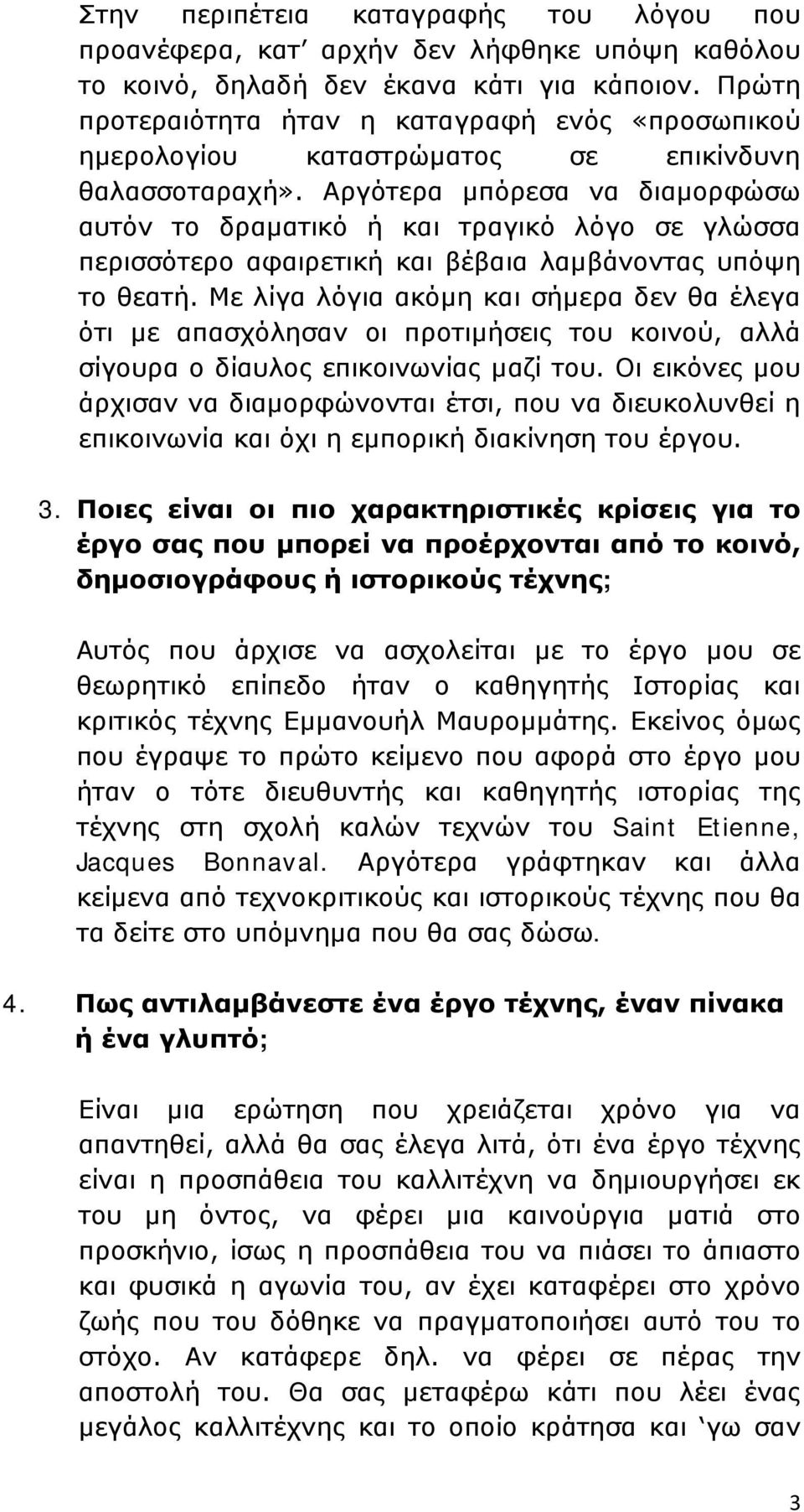 Αργότερα μπόρεσα να διαμορφώσω αυτόν το δραματικό ή και τραγικό λόγο σε γλώσσα περισσότερο αφαιρετική και βέβαια λαμβάνοντας υπόψη το θεατή.