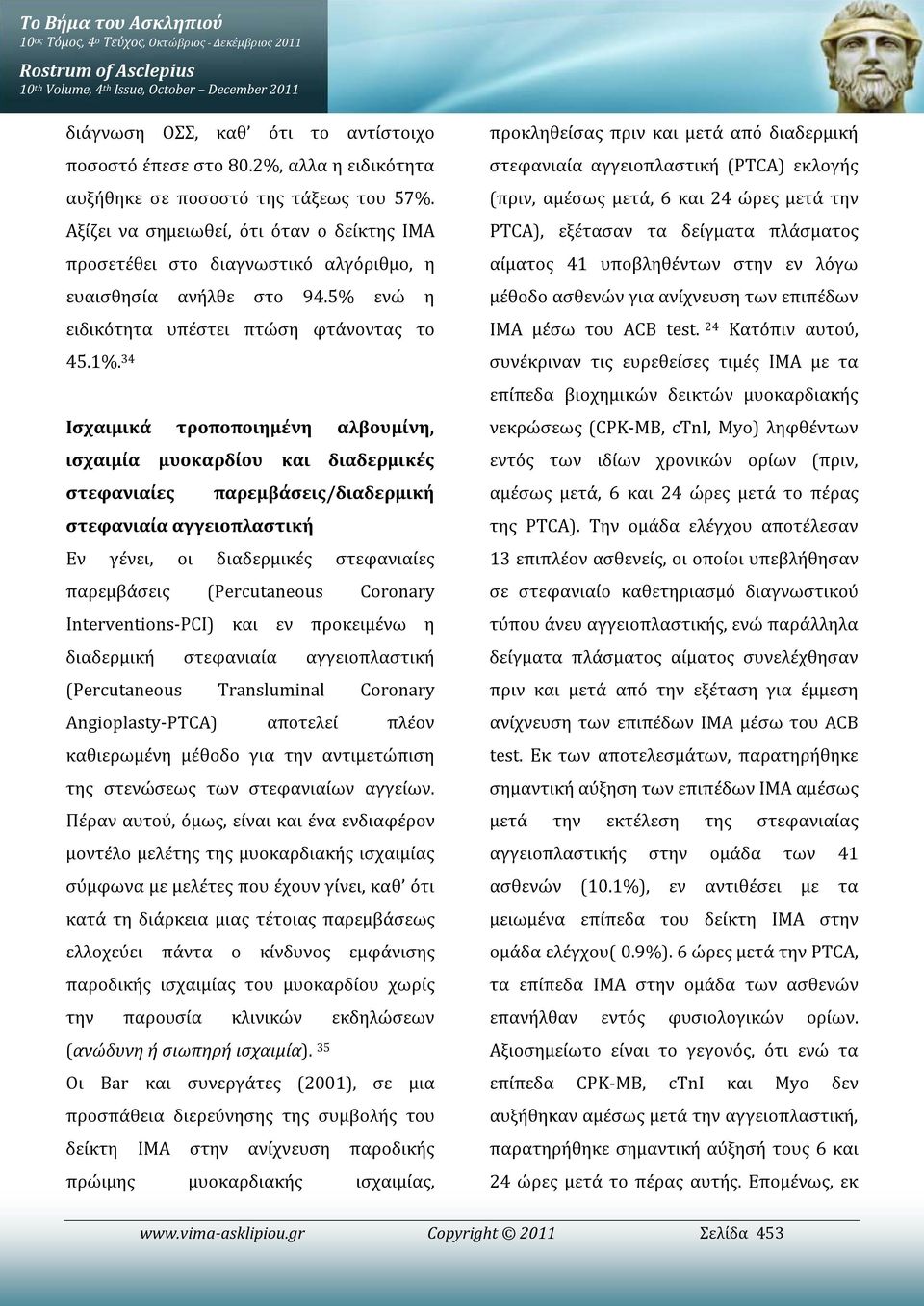 5% ενώ η ειδικότητα υπέστει πτώση φτάνοντας το 45.1%.