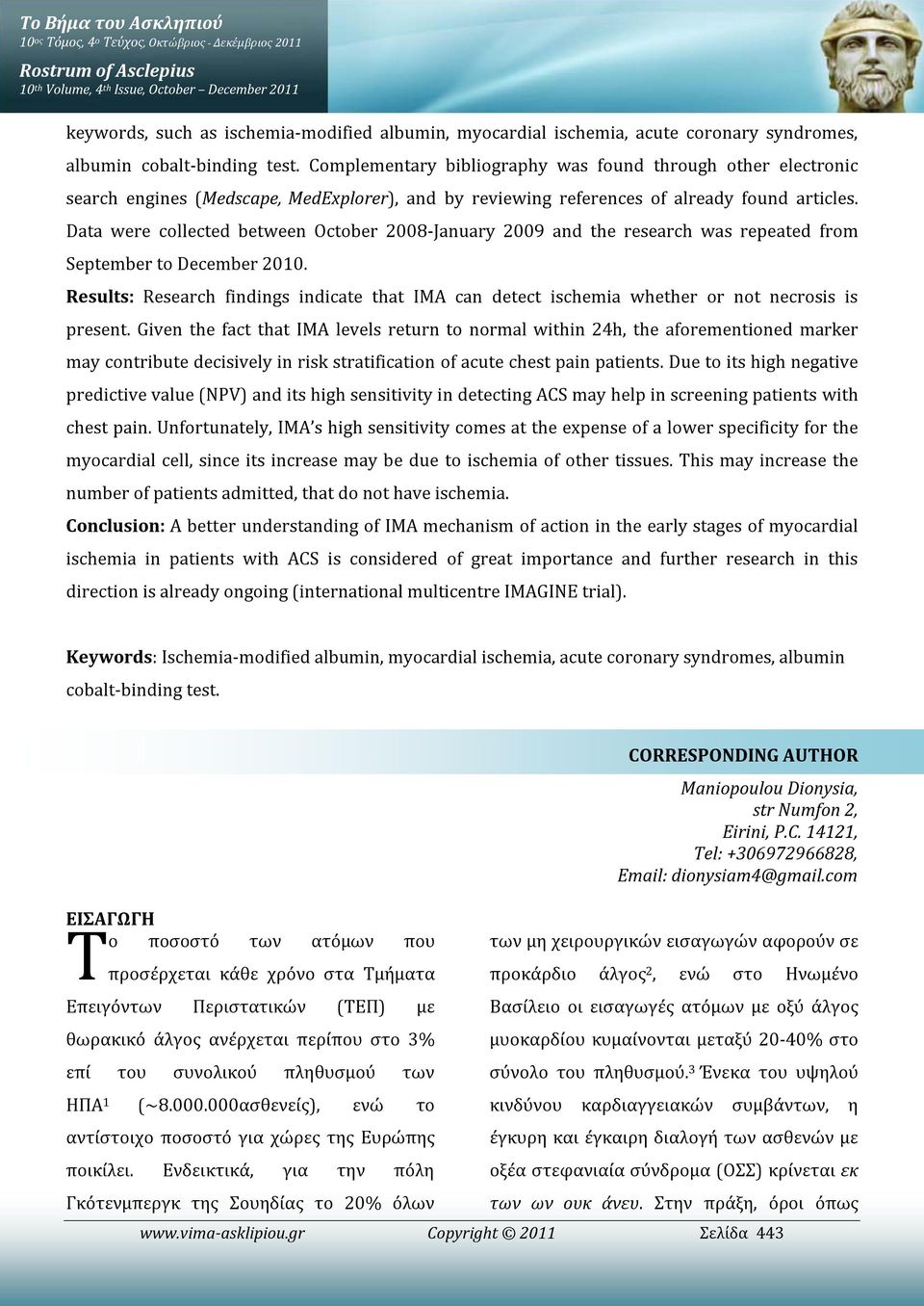 Complementary bibliography was found through other electronic search engines (Medscape, MedExplorer), and by reviewing references of already found articles.