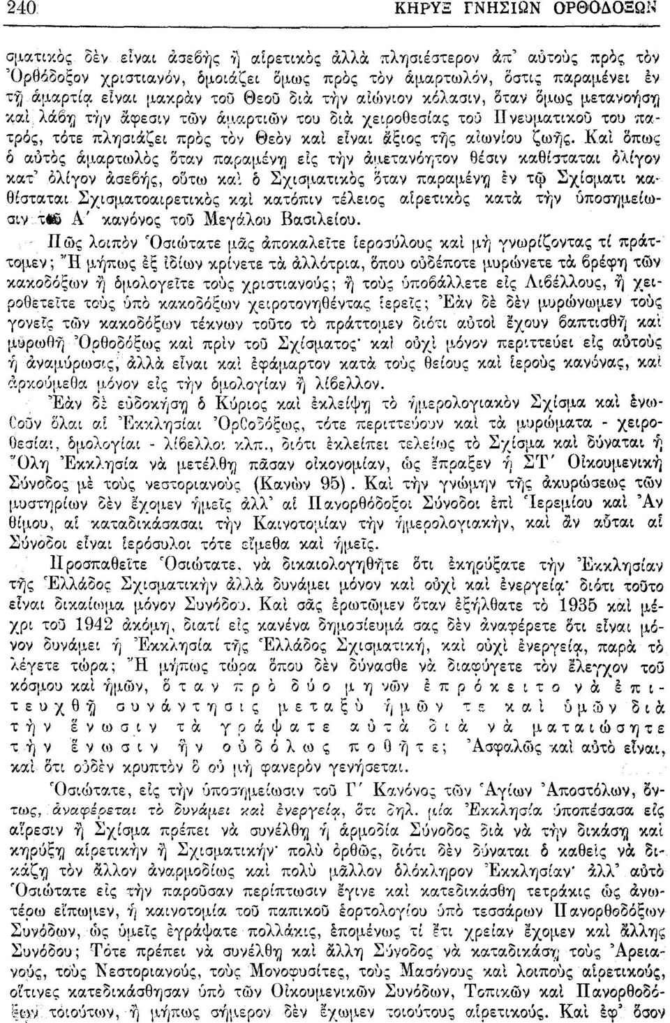 λάβη την άφεσιν των αμαρτιών του δια χειροθεσίας τού Πνευματικού του πατρός, τότε πλησιάζει προς τόν θεόν και είναι δξιος της αιωνίου ζωής.