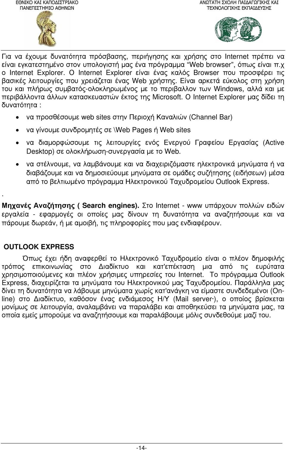 Είναι αρκετά εύκολος στη χρήση του και πλήρως συμβατός-ολοκληρωμένος με το περιβαλλον των Windows, αλλά και με περιβάλλοντα άλλων κατασκευαστών έκτος της Microsoft.