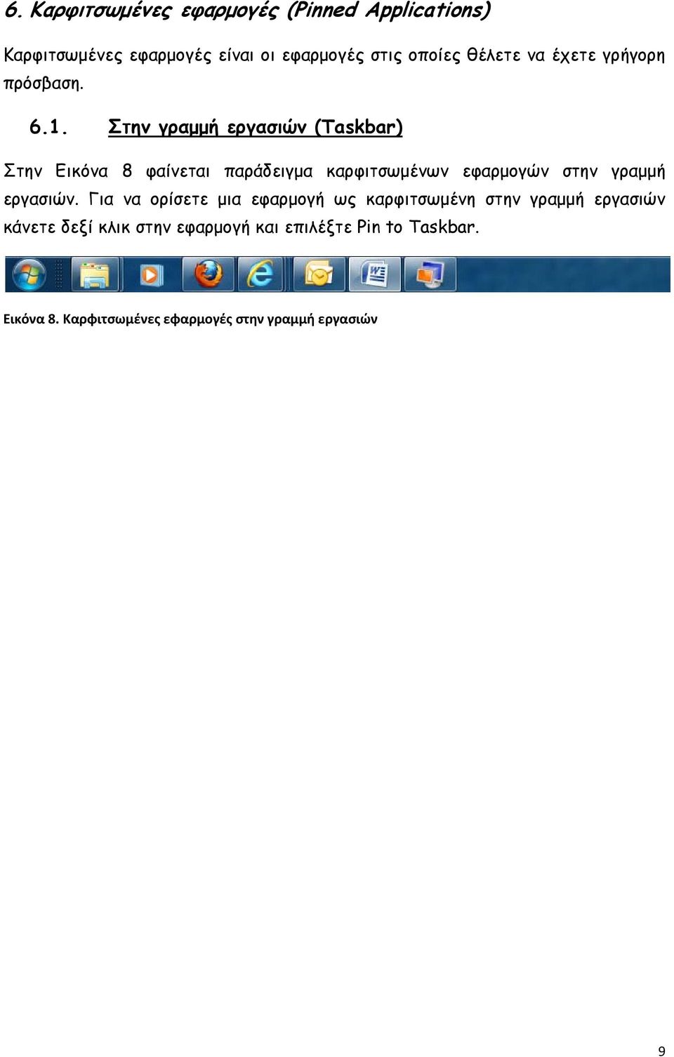 Στην γραμμή εργασιών (Taskbar) Στην Εικόνα 8 φαίνεται παράδειγμα καρφιτσωμένων εφαρμογών στην γραμμή