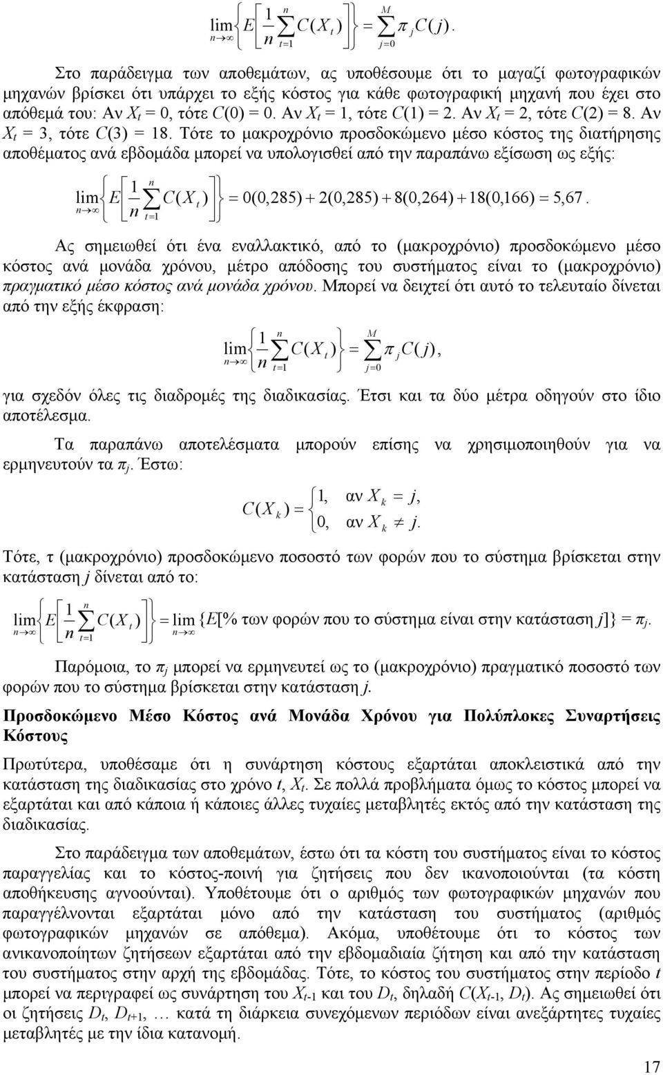 Αν Χ t, τότε C(). Αν Χ t, τότε C() 8. Αν Χ t 3, τότε C(3) 8.