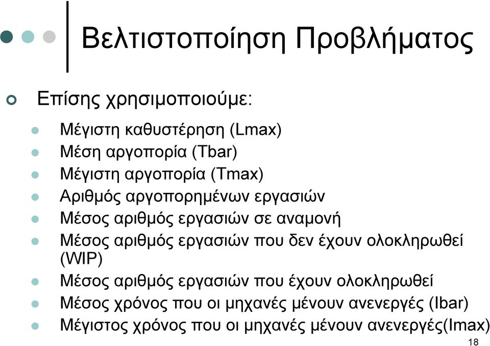 αριθµός εργασιών που δεν έχουν ολοκληρωθεί (WIP) Μέσος αριθµός εργασιών που έχουν ολοκληρωθεί