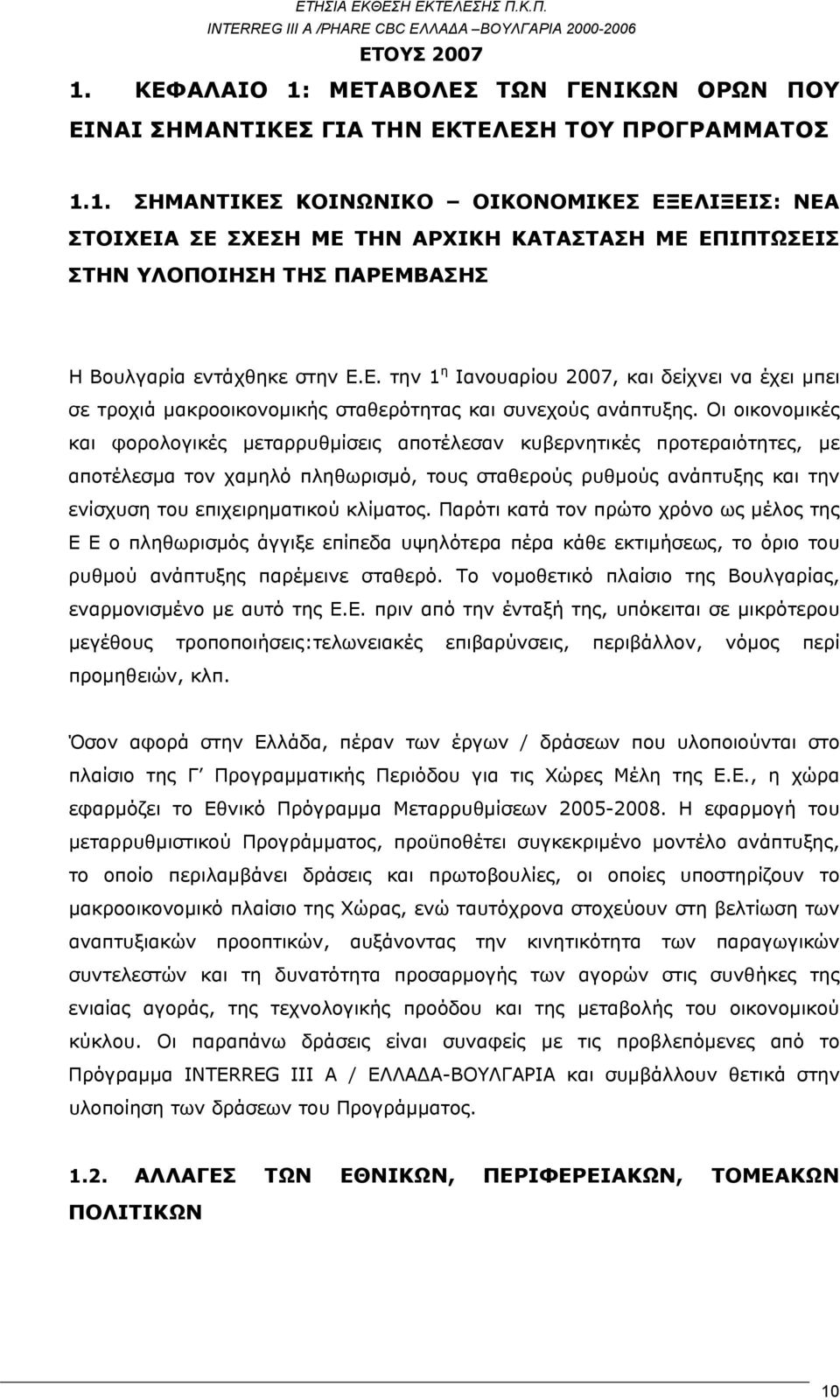 Οι οικονομικές και φορολογικές μεταρρυθμίσεις αποτέλεσαν κυβερνητικές προτεραιότητες, με αποτέλεσμα τον χαμηλό πληθωρισμό, τους σταθερούς ρυθμούς ανάπτυξης και την ενίσχυση του επιχειρηματικού