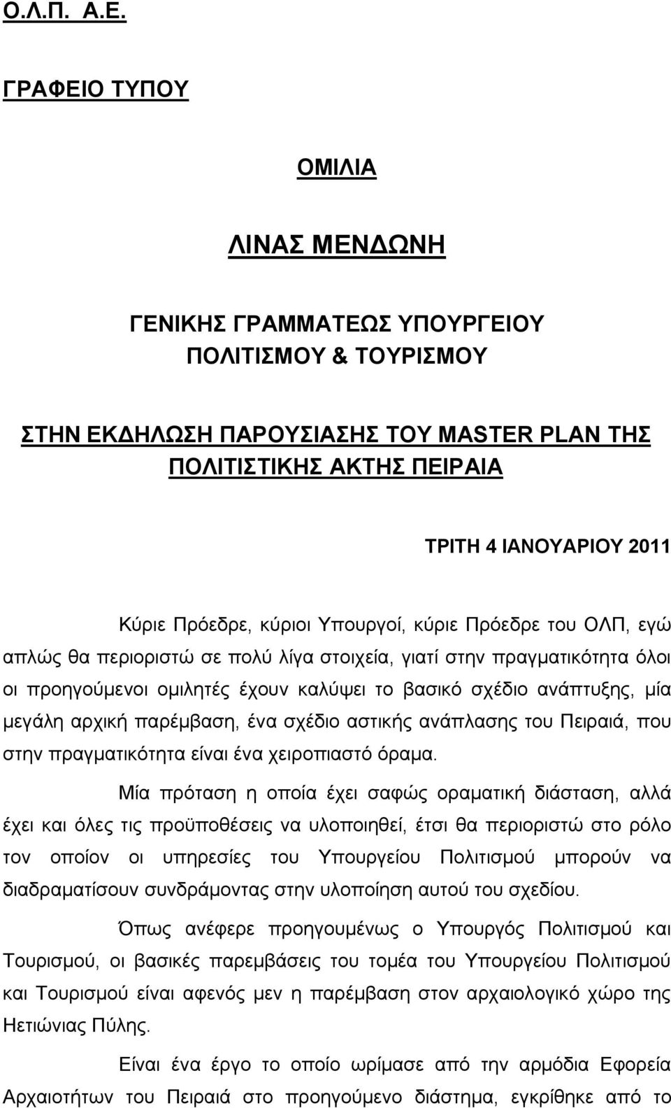 κύριοι Υπουργοί, κύριε Πρόεδρε του ΟΛΠ, εγώ απλώς θα περιοριστώ σε πολύ λίγα στοιχεία, γιατί στην πραγματικότητα όλοι οι προηγούμενοι ομιλητές έχουν καλύψει το βασικό σχέδιο ανάπτυξης, μία μεγάλη