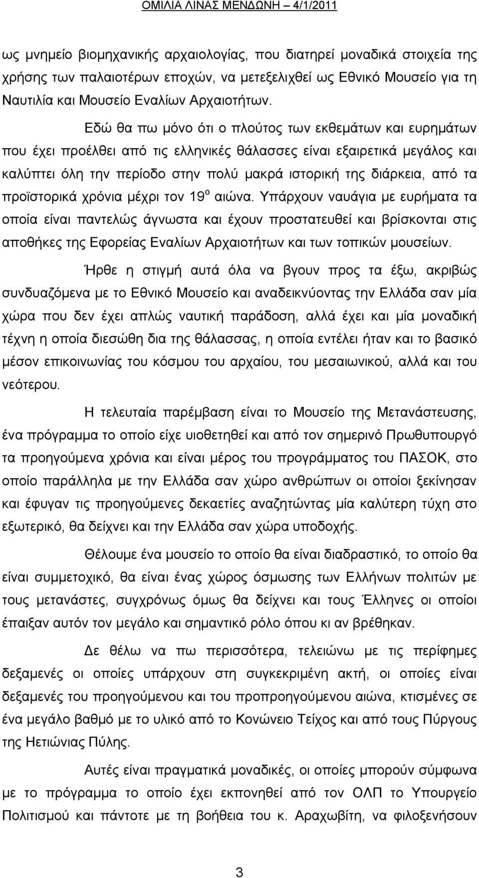 τα προϊστορικά χρόνια μέχρι τον 19 ο αιώνα.