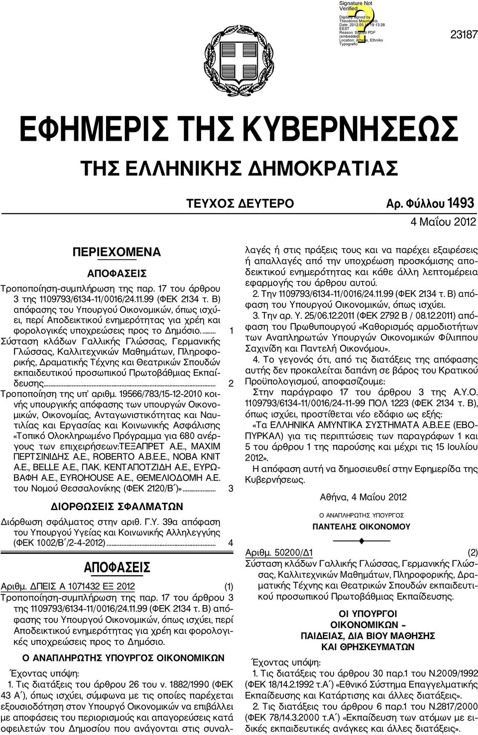 ... 1 Σύσταση κλάδων Γαλλικής Γλώσσας, Γερμανικής Γλώσσας, Καλλιτεχνικών Μαθημάτων, Πληροφο ρικής, Δραματικής Τέχνης και Θεατρικών Σπουδών εκπαιδευτικού προσωπικού Πρωτοβάθμιας Εκπαί δευσης.