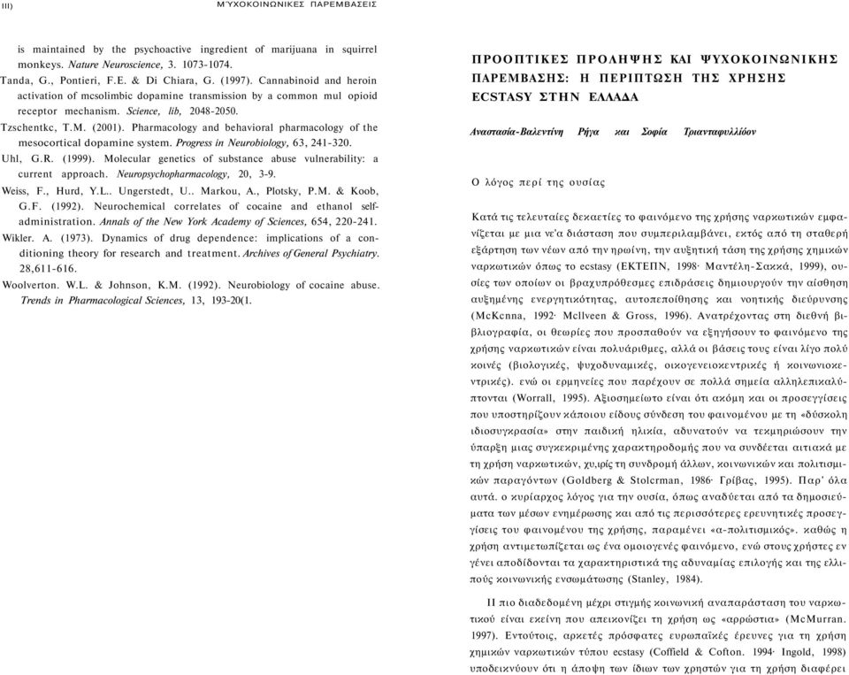 Pharmacology and behavioral pharmacology of the mesocortical dopamine system. Progress in Neurobiology, 63, 241-320. Uhl, G.R. (1999).