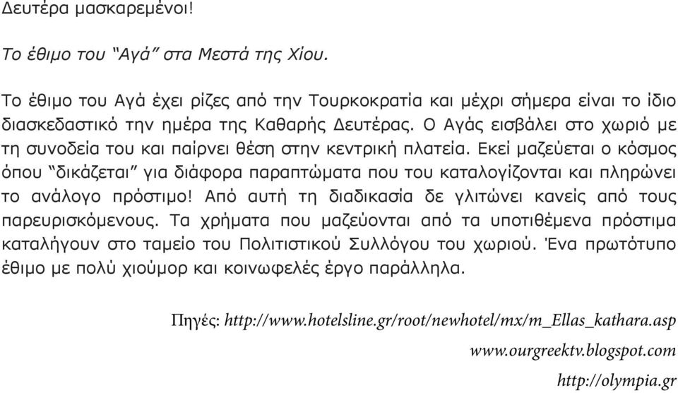 Εκεί µαζεύεται ο κόσµος όπου δικάζεται για διάφορα παραπτώµατα που του καταλογίζονται και πληρώνει το ανάλογο πρόστιµο! Από αυτή τη διαδικασία δε γλιτώνει κανείς από τους παρευρισκόµενους.