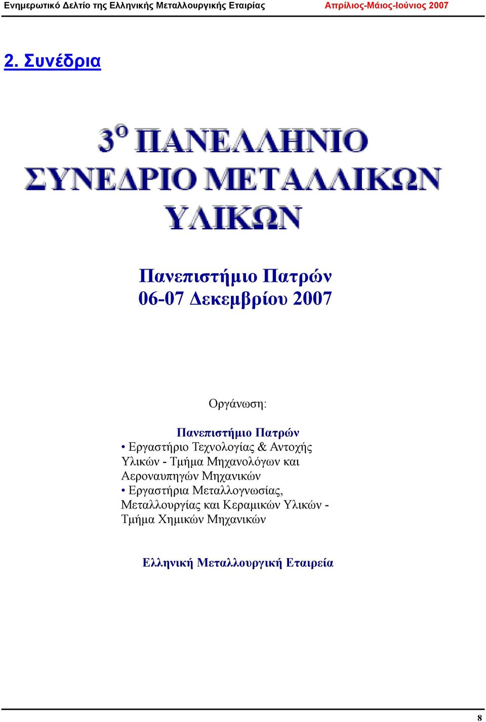 Μηχανολόγων και Αεροναυπηγών Μηχανικών Εργαστήρια Μεταλλογνωσίας,