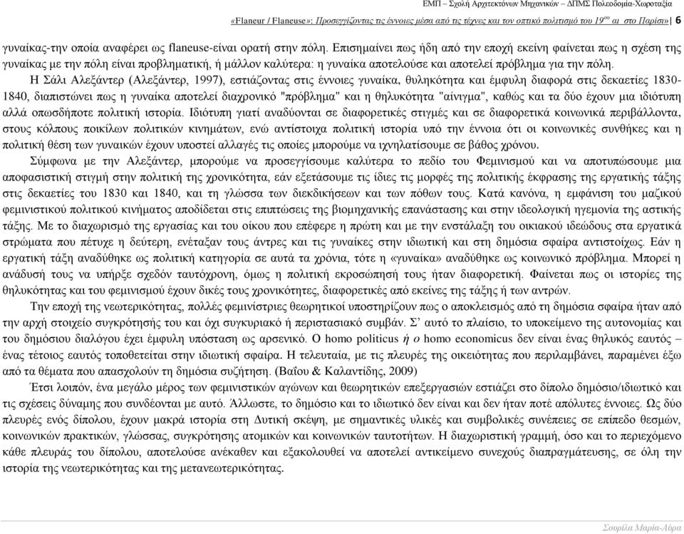 Η Σάλι Αλεξάντερ (Αλεξάντερ, 1997), εστιάζοντας στις έννοιες γυναίκα, θυληκότητα και έμφυλη διαφορά στις δεκαετίες 1830-1840, διαπιστώνει πως η γυναίκα αποτελεί διαχρονικό "πρόβλημα" και η θηλυκότητα