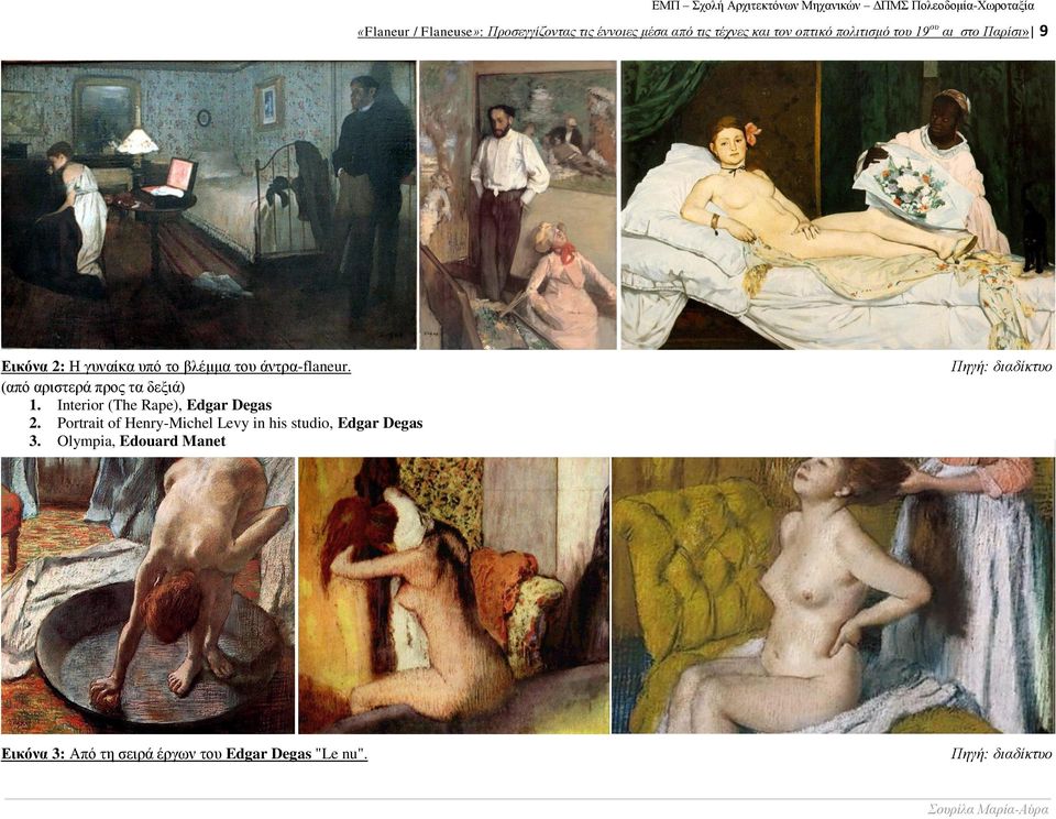 (από αριστερά προς τα δεξιά) 1. Interior (The Rape), Edgar Degas 2.