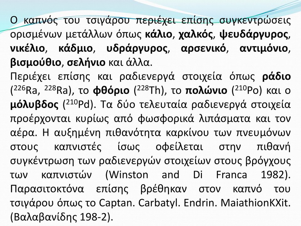 Σα δφο τελευταία ραδιενεργά ςτοιχεία προζρχονται κυρίωσ από φωςφορικά λιπάςματα και τον αζρα.