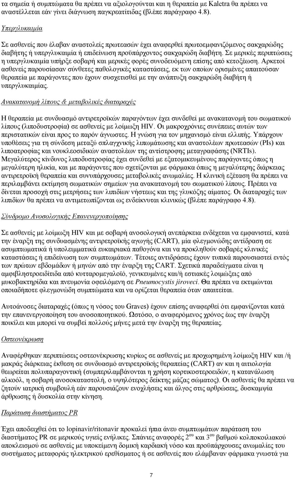 Σε μερικές περιπτώσεις η υπεργλυκαιμία υπήρξε σοβαρή και μερικές φορές συνοδευόμενη επίσης από κετοξέωση.