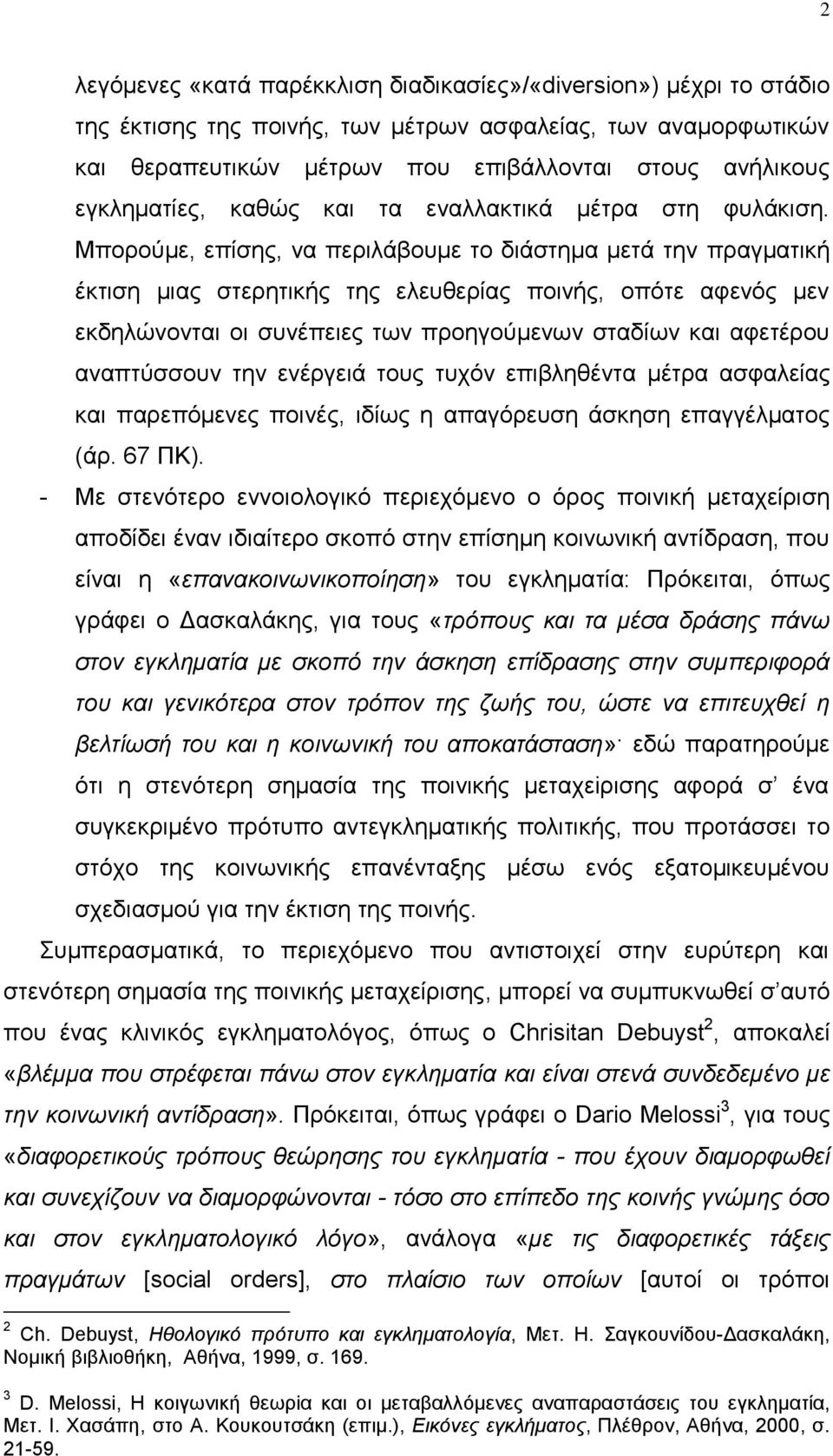 Μπορούμε, επίσης, να περιλάβουμε το διάστημα μετά την πραγματική έκτιση μιας στερητικής της ελευθερίας ποινής, οπότε αφενός μεν εκδηλώνονται οι συνέπειες των προηγούμενων σταδίων και αφετέρου