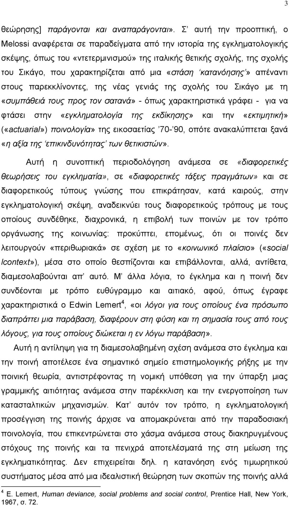 χαρακτηρίζεται από μια «στάση κατανόησης» απέναντι στους παρεκκλίνοντες, της νέας γενιάς της σχολής του Σικάγο με τη «συμπάθειά τους προς τον σατανά» - όπως χαρακτηριστικά γράφει - για να φτάσει στην